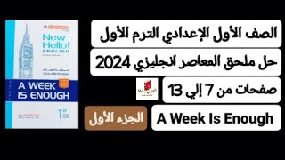 حل ملحق كتاب المعاصر انجليزي أولي إعدادي ترم أول 2024 A Week Is Enough صفحات من 7 إلي 13