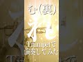 む (裏) トランペットで演奏してみた！