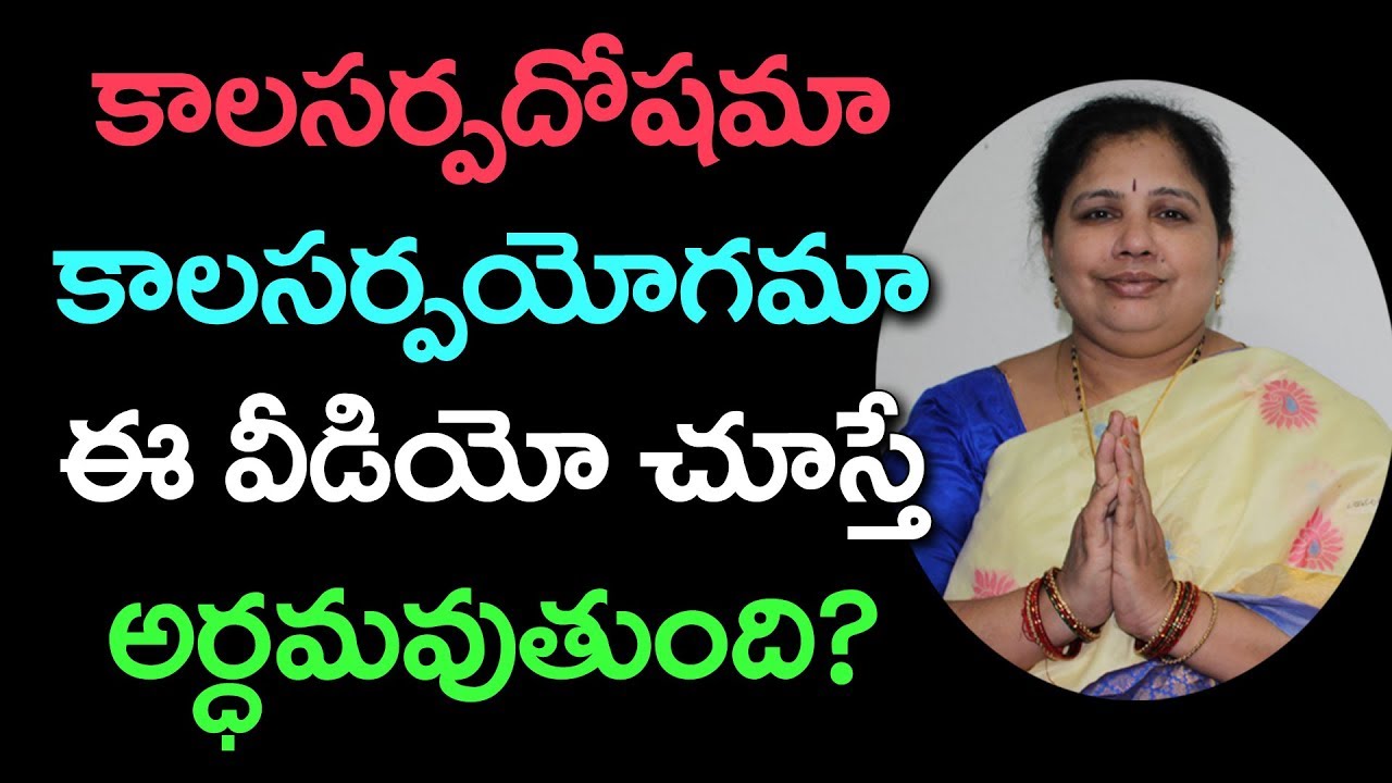 రాహు కేతు దోషాలకు ఈ చిన్న పరిహారం పాటించండి చాలు ||  కాలసర్పదోషం || కాలసర్పయోగం || లక్ష్మికామేశ్వరి