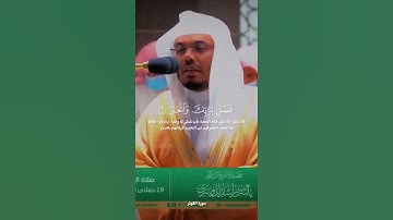 سورة الكوثر | #ياسر_الدوسري
