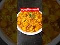 ଅଣ୍ଡା ଭୁଂଜି ତରକାରି||Egg bhurji curry recipe #ytshorts #odia #cooking #pravajit home kitchen...