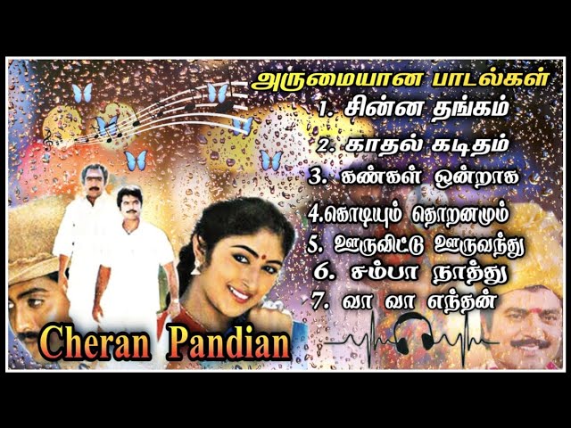 Cheran Pandian movie songs  || சேரன் பாண்டியன் அருமையான பாடல்கள் || சரத்குமார் || SPB || Soundaryan class=