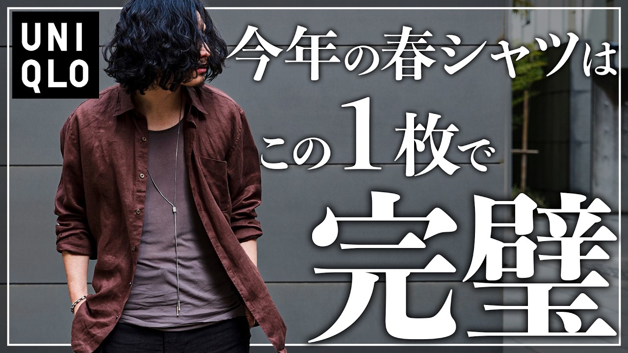 現在購入不可 UNIQLO] Is this price really worth it?! Introducing the 