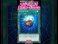 マジで初めて見たカードwww　【遊戯王反応集】 #遊戯王OCG　#遊戯王MD