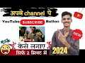🤯अपने चैनल पे SUBSCRIBE BUTTON कैसे लगाए? New Subscribe Button Kaise lagaye/banaen | GreenScreen