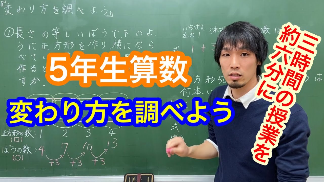 5年生算数 変わり方を調べよう Youtube