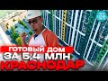 Квартиры от застройщика в Краснодаре ➤ЖК ФРЕШ ➤ГОТОВЫЙ дом ➤цены ➤планировки ➤ипотека 🔵Просочились