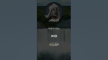 تلاوة تخشع لها القلوب | من أجمل تلاوات الشيخ عبد الباسط | آيات من سورة يوسف