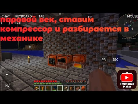 прохождение инпакт Греч тек #005 паровой век, ставим компрессор и разбирается в механике