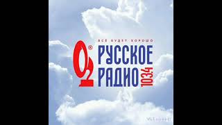 Фрагмент рекламного блока Русское радио Владимир 103.4