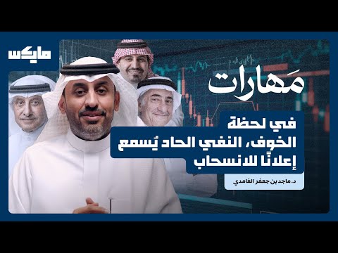 الكلمة تُعيد تسعير السوق | بودكاست مهارات