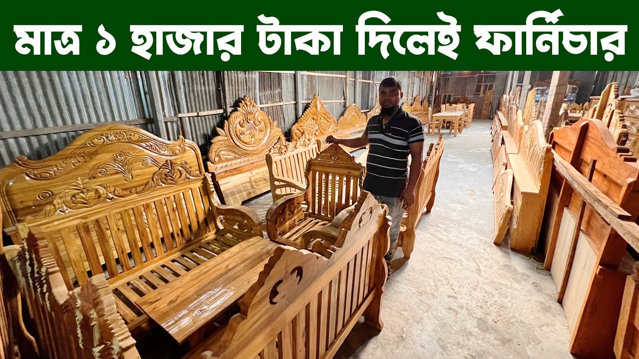 মাত্র ১ হাজার টাকায় ফার্নিচার মামা ভাগিনা ফার্নিচার মার্ট Khat