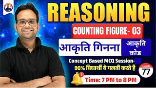 COUNTING FIGURES - 03 | आकृति गणना | 2026 BSTC PTET SSC CET Reasoning | MANISH SIR