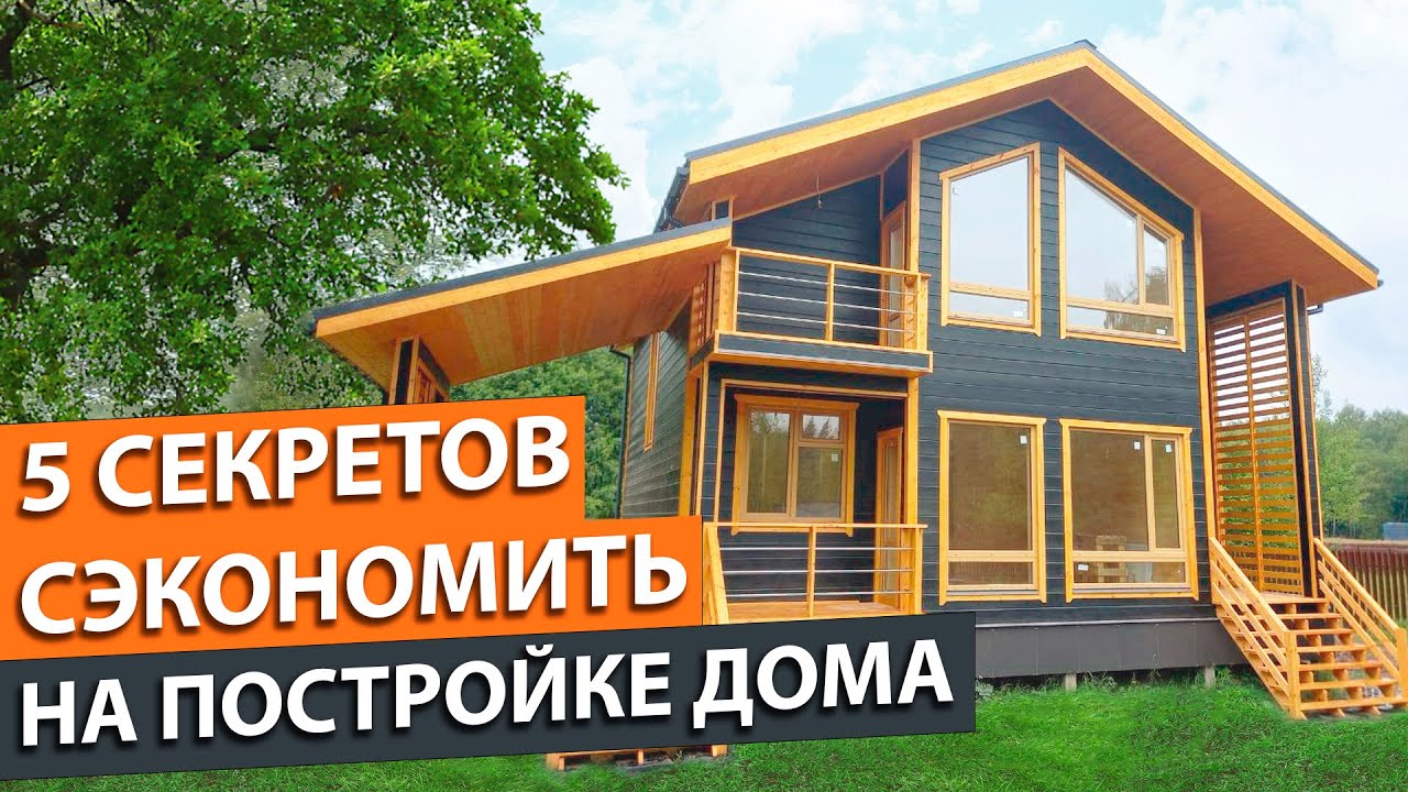 Соче каркасные дома экономичный Соче каркасные дома экономичный