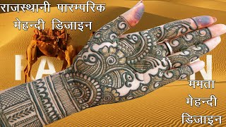 #6 Rajasthani Traditional Mehndi Design 2020 | पारंपरिक राजस्थानी मेहंदी डिजाइन