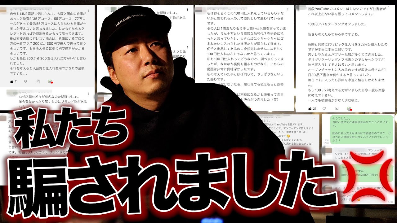 【生徒からのタレコミ】300万コンサル・100円アパレル古着転売・メルカリせどり〜物販スクールで騙された方からの生の声を公開します〜