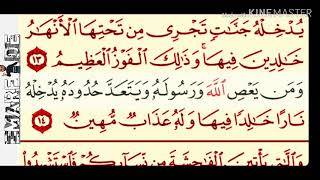 سورة النساء القارئ الدوكالي محمد العالم | قالون عن نافع_Surat Al Nisaa
