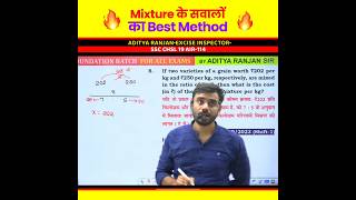 जबरदस्त Method 🔥 Mixture by Aditya Ranjan Sir