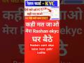 Ration Card Online E KYC Kaise Kare Mobile Se Ration Card EKYC Online Ration Card Kyc Kaise Kare Ration Card Online E KYC Kaise Kare Mobile Se Ration Card EKYC Online Ration Card Kyc Kaise Kare
