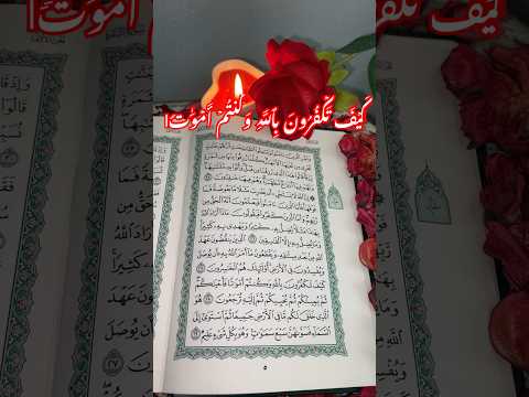 قران كريم سبسکرايب لایک شئیر  1 