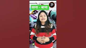 ताना बाना l Warp - Weft Yarnl #homescience by Prerna ma
