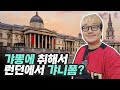 기아타이거즈 유니폼 입고⚾영국여행 브이로그✈️중국동방항공, 푸동공항, 내셔널갤러리, 소호