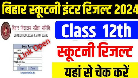 सभी पास, Scrutiny Ka Result Kab Aayega 2024, 10th Scrutiny Result 2024, 12th Scrutiny Result 2024