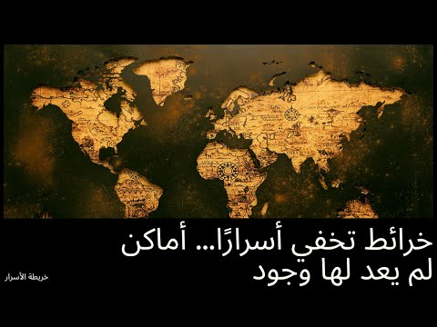 جزر ومدن وقارات أختفت وكأنها لم تكن