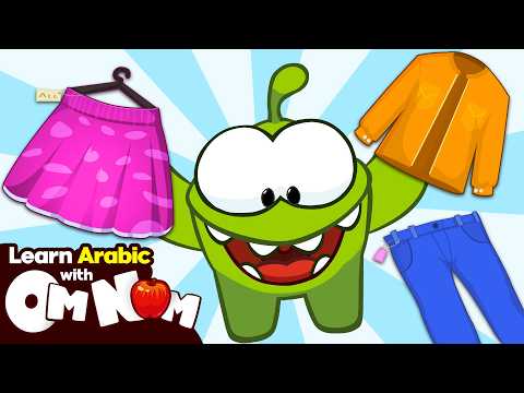 Learn Clothes in Arabic | Educational Videos for Kids | Fun Educational Video