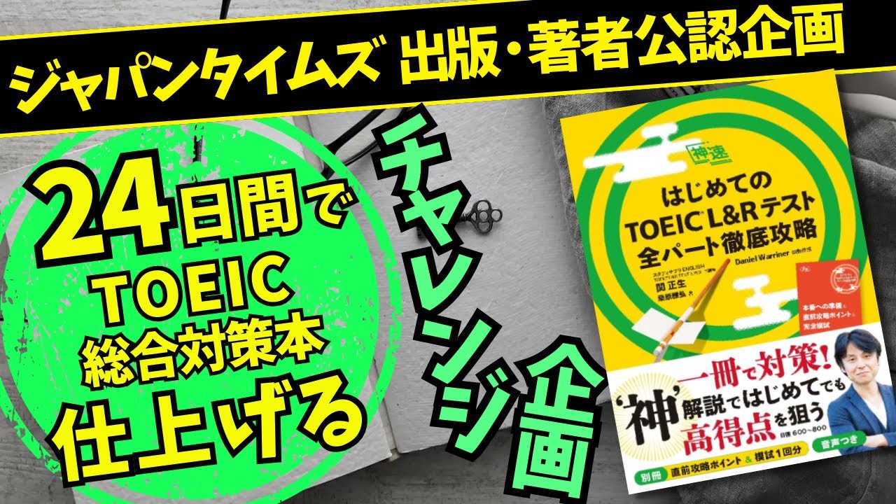 Complete the TOEIC comprehensive preparation book in 24 days