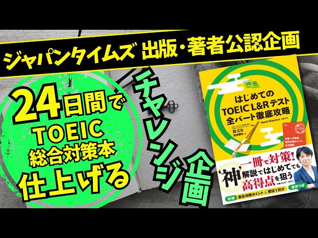 Complete the TOEIC comprehensive preparation book in 24 days