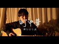 【ゆいにしお/町中華】Machi Chuka by Yui Nishio