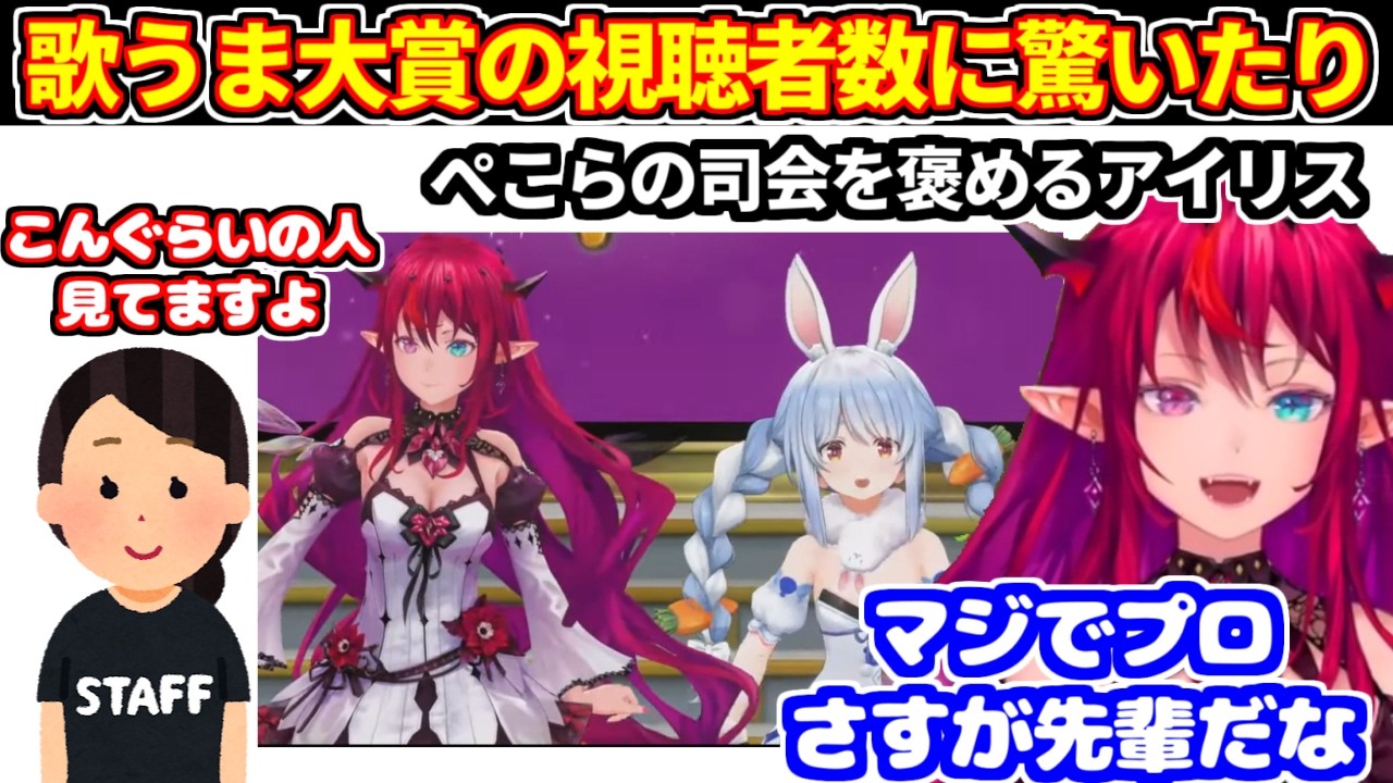 「ホロライブ歌うま大賞」の感想や裏話を話すアイリス【ホロライブ切り抜き/IRyS兎田ぺこら】