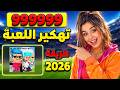 اليك السر تهكير لعبة pk xd طريقة سريعة ومضمونة للحصول اليك السر تهكير لعبة pk xd طريقة سريعة ومضمونة للحصول