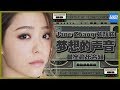 [ 超人气！] 张靓颖 Jane Zhang 《梦想的声音2》最全改编合辑 Sound of My Dream Music Album /浙江卫视官方/