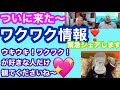 ついに来た〜ワクワク情報❣️緊急シェアします　ウキウキ！ワクワク！が好きな人だけ観てくださいね〜💖