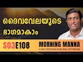    morning manna  malayalam christian message 2024  pr binu  rero gospel