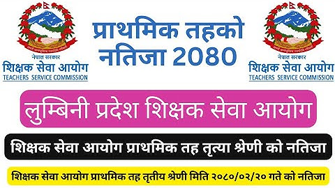Prathmik Tah shikshak Sewa Ayog Result 2080 || Lumbini tsc primari level result 2080|| tsc result ||
