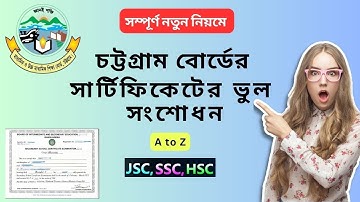 নতুন নিয়মে চট্টগ্রাম বোর্ড এর সার্টিফিকেট এর ভুল সংশোধন | Chittagong Board Name & Age Correction