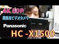 4K60P 業務用ビデオカメラHC -X1500の性能はいかに!?
