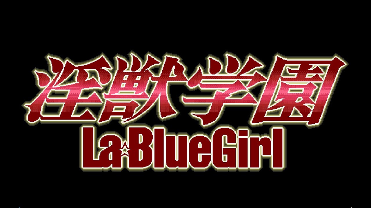 BGM] [PC-9801] [opn] 淫獣学園 La☆BlueGirl [Injuu Gakuen - La Blue 