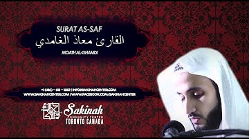 Surat As-Saf by Sh. Moath Al-Ghamdi | 2015  القارئ معاذ الغامدي سورة الصف