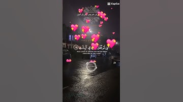 تلاوة خاشعة عطرة مباركة للشيخ سعد الغامدي ماتيسر من سورة الفجر