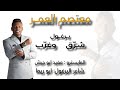 يرغول معتصم العمر مفيد ابو جيش ابو ريما يرغول معتصم العمر مفيد ابو جيش ابو ريما