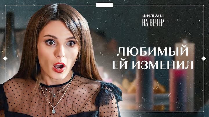 💔Ее муж нашел МОЛОДУЮ ЛЮБОВНИЦУ. Начать снова | МЕЛОДРАМА 2024 | ПРЕМЬЕРА 2024 | ТОП КИНО 2024
