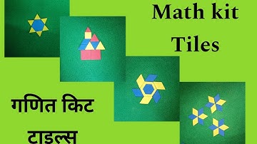 Math kit |Tiles| गणित किट टाइल्स|