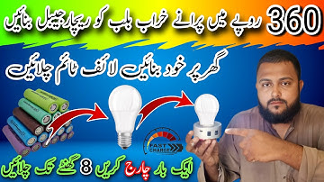 How to make rechargeable emergency light |Best Hight Quality Rechargeable Emergenc light At home 