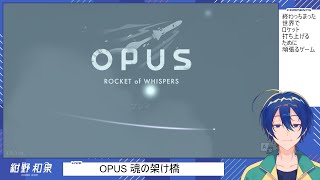 【OPUS 魂の架け橋】ロケットで突き抜けろ screenshot 4