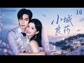 2026年新剧【小城良药 Small Town, Gentle Cure】▶EP 16💋张婧仪跌入离婚风暴,宋威龙冷面守护,嘴硬律师在小城烟火里悄悄心动💐 #张婧仪#宋威龙