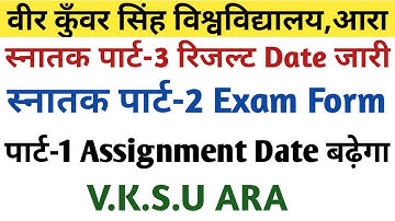Vksu Part-1 Assignment Date बढ़ेगा | Part-2 Exam Form कबसे भरायेगा | Part-3 Result Date जारी